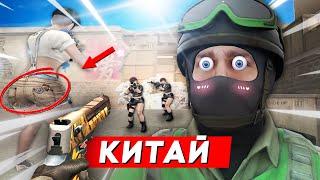 Я ПОИГРАЛ В СКАНДАЛЬНЫЙ ХАЙПОВЫЙ КЛОН CS (китайский)