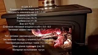 Польская чугунная буржуйка Kratki Koza k7