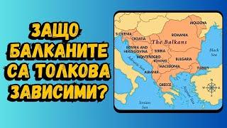 Защо Балканите са просто един буфер?