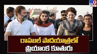 Priyanka Gandhi, Daughter Join Rahul in 'Nari Shakti Pad Yatra' In Rajasthan | Bharat Jodo Yatra