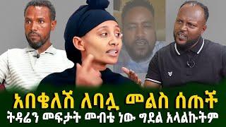 የሄቨን እናት ለባሏ መልስ ሰጠች ትዳሬን መፍታት መብቴ ነው ግደል አላልኩትም Guramayle Ethiopian Daily News