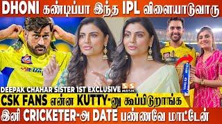 CSK-க்கு Support பண்ணதுக்காக Rahul Chahar என்ன Block பண்ணிட்டான்! Deepak Chahar Sister 1St Exclusive