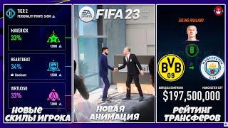 FIFA 23 Карьера Тренера Что Нового в Карьере ФИФА 23 ? Русский Язык в Игре Новые Анимации Обзор