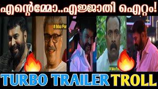 ടർബോ ട്രെയിലർ കിടിലൻ ഐറ്റംTURBO TRAILER TROLL |#trollmalayalam  #kerala #malayalam #comedyfilms