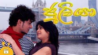 ජූලියා | Juliya | Hit Sinhala Action Film | Nadeesha Hemamali | Charith Abeysinghe