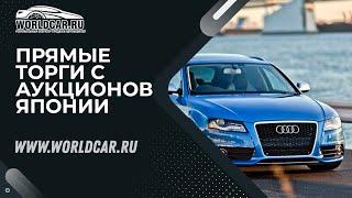 AUDI S4 AVANT  | АУКЦИОНЫ ЯПОНИИ  БЕЗ ПОСРЕДНИКОВ | WORLDCAR.RU