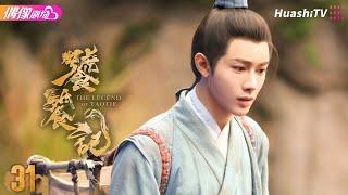 [Multi-sub]《饕餮记》第31集丨安悦溪 王佑硕 牛子藩 赵珈萱 初俊辰 The Legend of TAOTIE EP31【捷成华视偶像剧场】