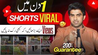 Short Viral (200% Working)| How to Viral Short Video on YouTube | Short Video Viral Tips and tricks