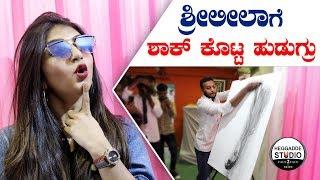 ಹುಡುಗ್ರ ಪ್ರೀತಿಗೆ ಶ್ರೀಲೀಲಾ‌ ಫಿದಾ | Sree Leela | Bharaate Success | Sandalwood Film Temple