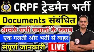 CRPF Tradesman Documents , Physical & trade test date admit Card out ll CRPF Tradesman Cut-off 2023