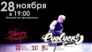 Street-dance mix classic. Evolvers and Siberian percussion