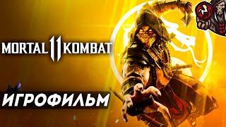 Mortal Kombat 11. Игрофильм (русские субтитры)