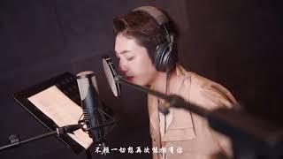 Yang Haoming 杨昊铭 - Don't Forget Tonight - ft. Raymond 雷蒙 - Studio Recording | 录音室侧拍