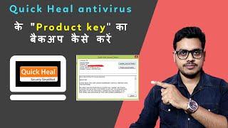 How to take backup of antivirus key | Quick Heal Total Security renewal