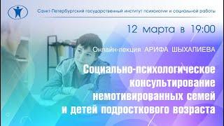 Проблемы мотивационного консультирования. Ариф Шыхалиев