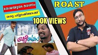 HOLIDAYS | ROAST E36 | VINU MOHAN | MUKTHA| KALABHAVAN MANI | Malayalam Movie Review | OUTSPOKEN