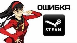 устраняем проблему в доте 2 steam client or out of date