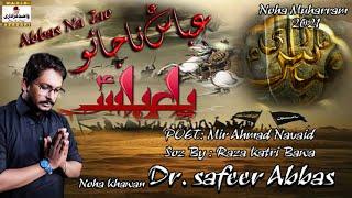 New Noha 2021-22 | Abbas Na Jao | Dr Safeer Abbas Lahore | Muharram 1443 | @Wahid Azadari