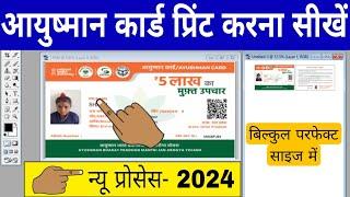 New Ayushman Card Print Kaise Kare | Ayushman Card Print Photoshop | How to Print Ayushman Card