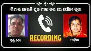 Kulu Nana Vs Pidita  || Call Record || Breking News || Odia Roast Video || mr viral