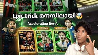 Epic കിട്ടാനുള്ള സാധ്യത ഇതൊക്കെയാണ്| konami യുടെ തന്ത്രം കണ്ടുപിടിച്ചു | #efootball