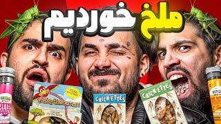 تست انواع ملخ و حشرات با پوتک ملخ، کرم! 