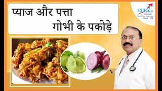 Pyaz aur Patta Gobhi ke Pakode | Zero Oil Cooking | Initiated by Saaol