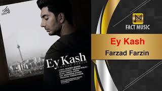 Farzad Farzin - Ey Kash | فرزاد فرزین - ای کاش