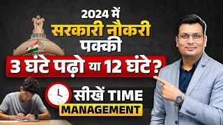 Govt. Job पक्की: कितने घंटे पढ़ें | Time Management कैसे करें | Motivation by Aditya Patel Sir