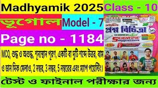 Madhyamik 2025|Geography|Proshno Bichitra Solve|Class 10|Test Exam|Model - 7|Page - 1184|Volume - 2