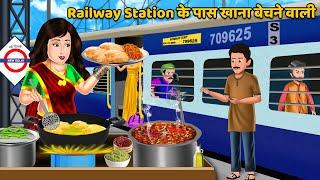 Railway Station के पास खाना बेचने वाली : Ameeri Ka Dhong Karne Wali | Moral Stories in Hindi | Khani