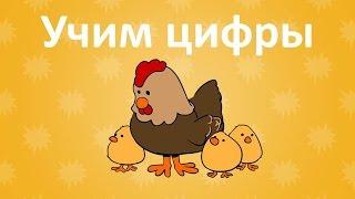 Цифры для детей. Учимся считать до 5