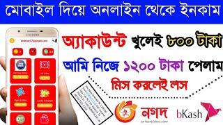 1 Click 10 Taka Payment Bkash App | Earn 5000 Taka perday BKash App Payment | Earn Money Online 2021