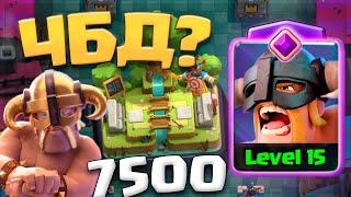  ЭВОЛЮЦИЯ ЭЛИТНОЙ ЭЛИТКИ | ЧБД на 7500 | Clash Royale