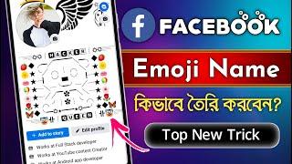 Facebook Emoji Name New Update | Emoji Name Facebook 2024 | How to make emoji name id on Facebook