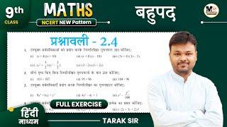 Class 9th Math Exercise 2.4 in Hindi,Chapter 2 बहुपद,कक्षा 9  गणित प्रश्नावली 2.4,New NCERT Solution