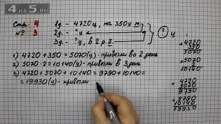 Страница 4 Задание 3 – Математика 4 класс Моро – Учебник Часть 2