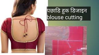 blouse cutting blouse design new model simple blouse cutting and stitching