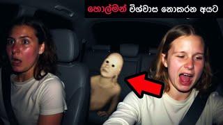 බොක්ක cool වෙන හොල්මන් වීඩියෝ එකක් ( Episode 119  ), Paranormal Activity ,kazzai ,holman / ghost