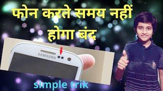 proximity sensor disable | No Root | ON ANDROID | simple trik