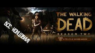 Все концовки игры The Walking Dead: Season Two!!! В КОНЦЕ БОНУС! =3