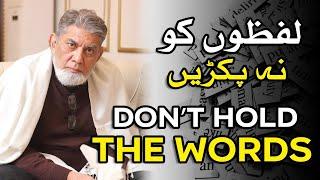 Don't hold the words:   صرف لفظوں کو پکڑیں گے تو نقصان ہو گا