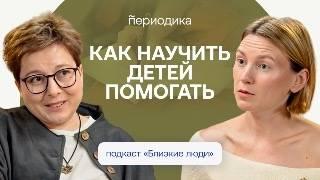 Как воспитать хорошего человека в себе и в ребенке? Нюта Федермессер