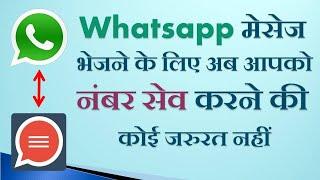 Send Whatsapp Message Without Saving contact | Whatsapp Tricks | Hindi