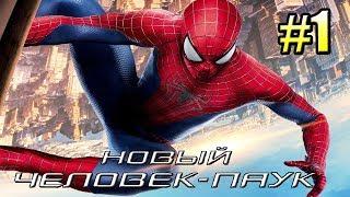 НОВЫЙ ЧЕЛОВЕК-ПАУК (The Amazing Spider-Man 1) прохождение #1 — ВОССТАНИЕ ГИБРИДОВ