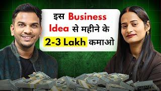 Unique Business Idea Revealed | Make 2-3 Lakhs Monthly 