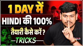 1 दिन में Hindi की 100% तैयारी कैसे करें | Hindi Ki Taiyari Kaise Kare Class 10 | Disha Online Class