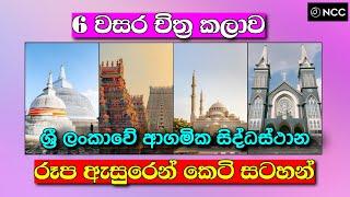 Grade 6 Art lesson Sinhala | Art grade 6 short notes |  grade 6 art lesson sinhala | Chitra kalawa