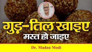 गुड़-तिल खाने के लाभ | Benefits of eating jaggery and sesame | Kitchen Therapy | Improve Immunity |