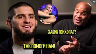 Ислам и Кормье: новое интервью о бое с Арманом Царукяном UFC 311